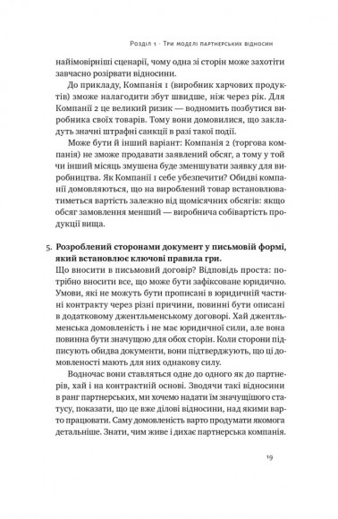 PRO партнерство. Як налагодити відносини в спільному бізнесі PRO партнерство. Як налагодити відносини в спільному бізнесі
