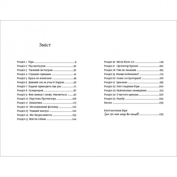 Місія Кіото, або Аріка проти прищів