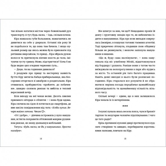 Місія Кіото, або Аріка проти прищів