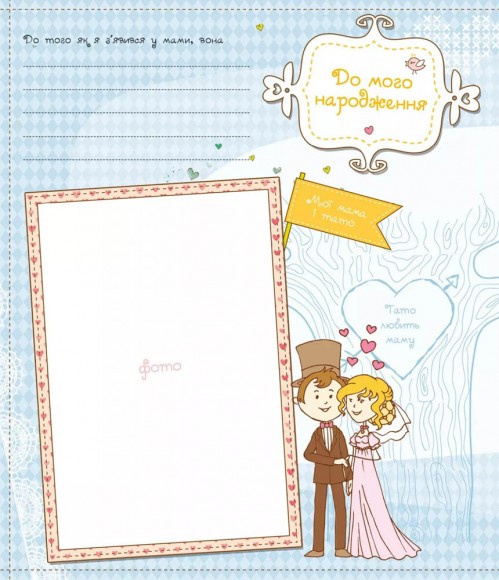 Наш хлопчик. Перші досягнення та рекорди малюка