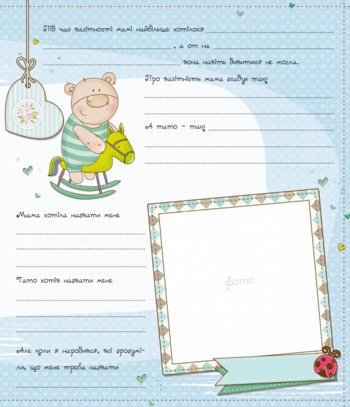 Наш хлопчик. Перші досягнення та рекорди малюка