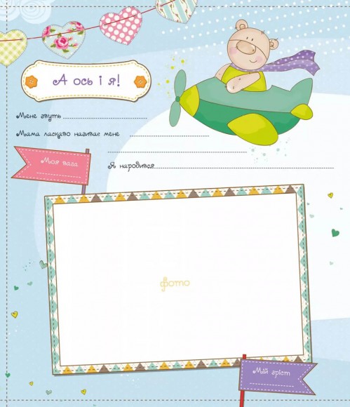 Наш хлопчик. Перші досягнення та рекорди малюка