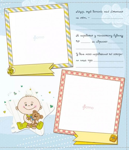 Наш хлопчик. Перші досягнення та рекорди малюка