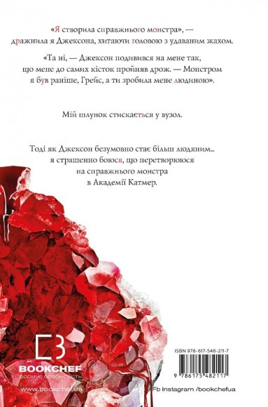 Жага. Книга 2. Опір Жага. Книга 2. Опір