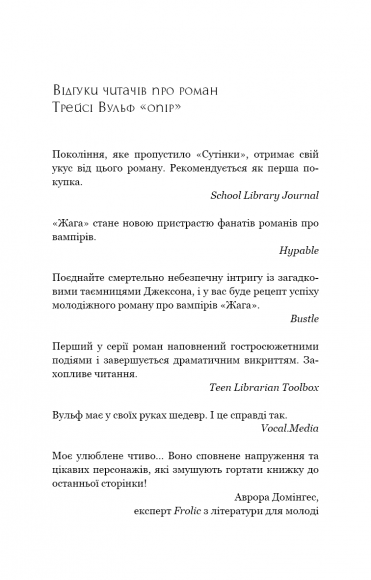 Жага. Книга 2. Опір Жага. Книга 2. Опір