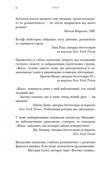 Жага. Книга 2. Опір Жага. Книга 2. Опір