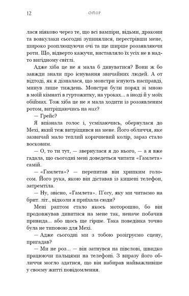 Жага. Книга 2. Опір Жага. Книга 2. Опір