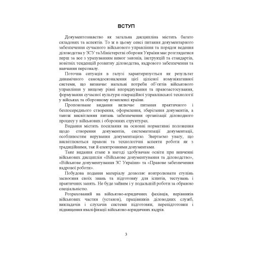 Військове документування та діловодство в Україні: теоретичні та практичні аспекти, правове регулювання, актуальний закордонний досвід Військове документування та діловодство в Україні: теоретичні та практичні аспекти, правове регулювання, актуальний закордонний досвід