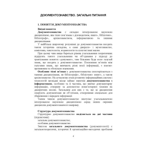 Військове документування та діловодство в Україні: теоретичні та практичні аспекти, правове регулювання, актуальний закордонний досвід Військове документування та діловодство в Україні: теоретичні та практичні аспекти, правове регулювання, актуальний закордонний досвід