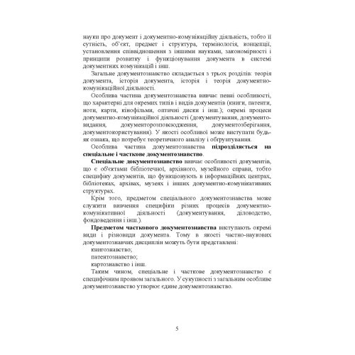 Військове документування та діловодство в Україні: теоретичні та практичні аспекти, правове регулювання, актуальний закордонний досвід Військове документування та діловодство в Україні: теоретичні та практичні аспекти, правове регулювання, актуальний закордонний досвід