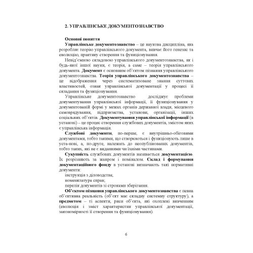 Військове документування та діловодство в Україні: теоретичні та практичні аспекти, правове регулювання, актуальний закордонний досвід Військове документування та діловодство в Україні: теоретичні та практичні аспекти, правове регулювання, актуальний закордонний досвід