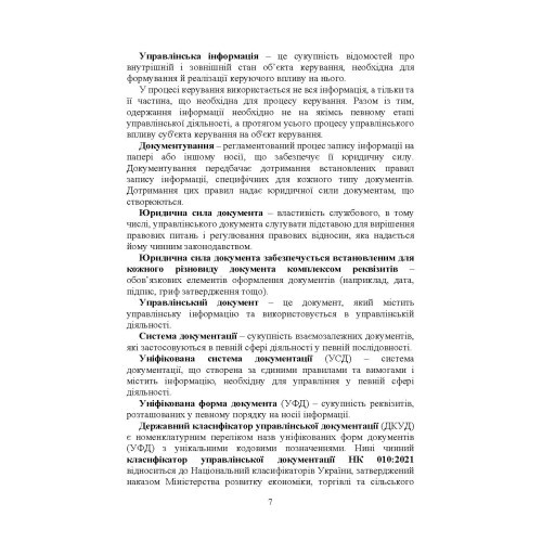Військове документування та діловодство в Україні: теоретичні та практичні аспекти, правове регулювання, актуальний закордонний досвід Військове документування та діловодство в Україні: теоретичні та практичні аспекти, правове регулювання, актуальний закордонний досвід