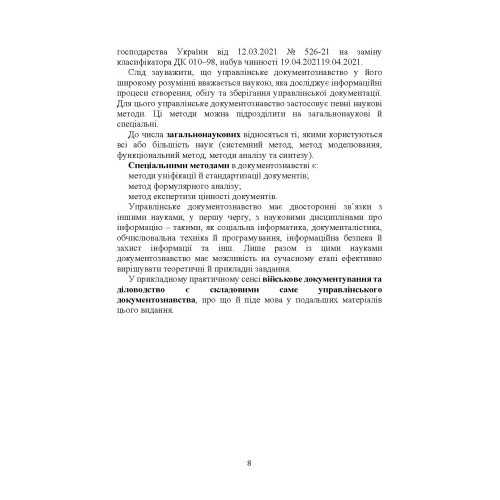 Військове документування та діловодство в Україні: теоретичні та практичні аспекти, правове регулювання, актуальний закордонний досвід Військове документування та діловодство в Україні: теоретичні та практичні аспекти, правове регулювання, актуальний закордонний досвід