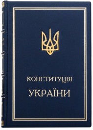 Конституція України Конституція України