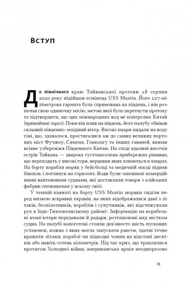 Чипова війна. Боротьба за найважливішу технологію у світі