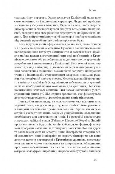Чипова війна. Боротьба за найважливішу технологію у світі