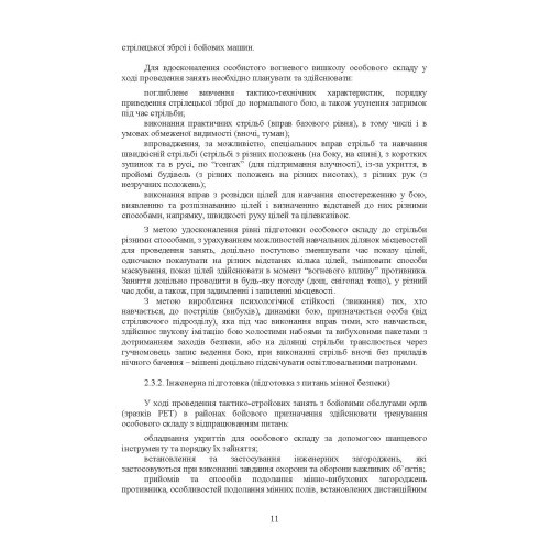 Підготовка бойових обслуг підрозділів радіотехнічних військ (зразків радіоелектронної техніки) в районах бойового призначення