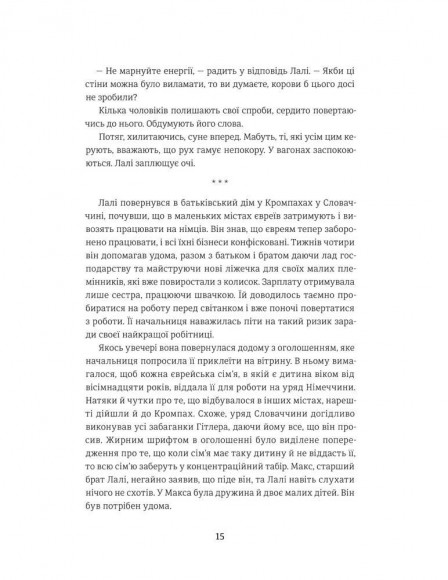 Татуювальник Аушвіцу Татуювальник Аушвіцу