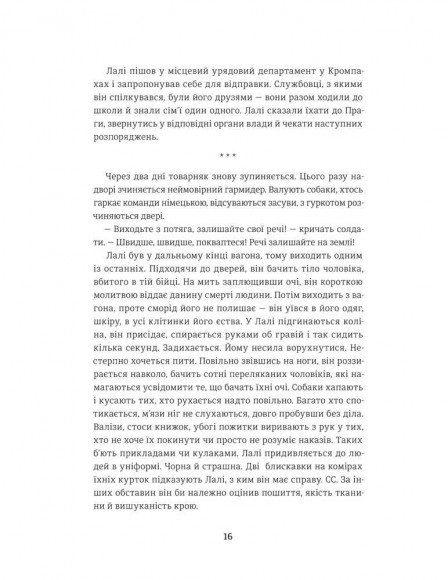 Татуювальник Аушвіцу Татуювальник Аушвіцу