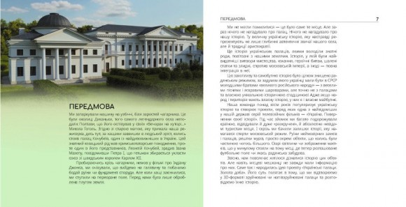 Українські палаци. Відновлення історії. Золота доба Українські палаци. Відновлення історії. Золота доба