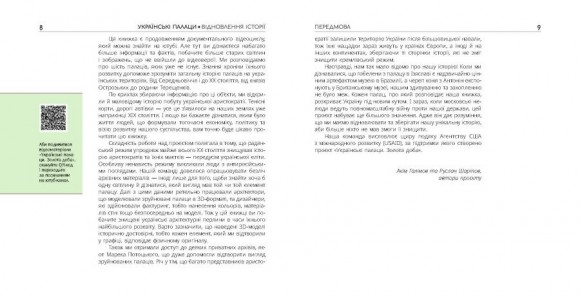 Українські палаци. Відновлення історії. Золота доба Українські палаци. Відновлення історії. Золота доба