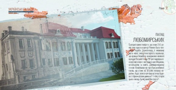 Українські палаци. Відновлення історії. Золота доба Українські палаци. Відновлення історії. Золота доба