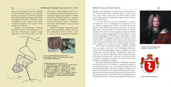 Українські палаци. Відновлення історії. Золота доба Українські палаци. Відновлення історії. Золота доба