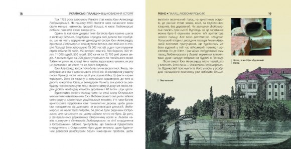 Українські палаци. Відновлення історії. Золота доба Українські палаци. Відновлення історії. Золота доба