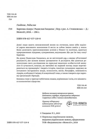 Харизма лідера. Феномен харизми від А до Я