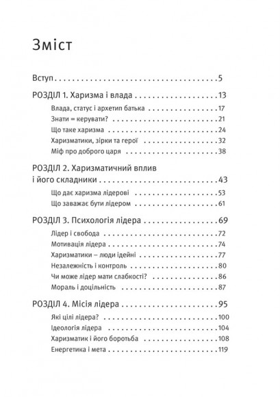 Харизма лідера. Феномен харизми від А до Я