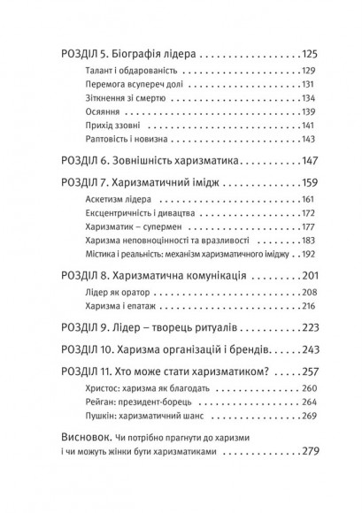 Харизма лідера. Феномен харизми від А до Я