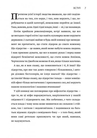 Харизма лідера. Феномен харизми від А до Я