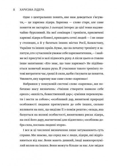 Харизма лідера. Феномен харизми від А до Я