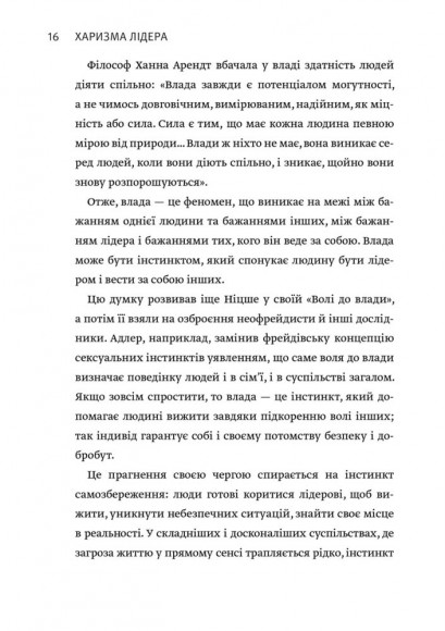 Харизма лідера. Феномен харизми від А до Я