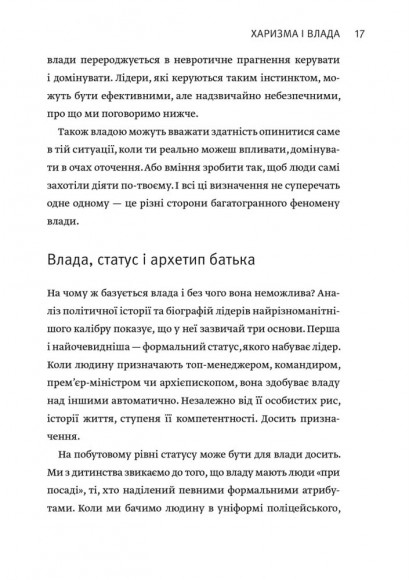 Харизма лідера. Феномен харизми від А до Я