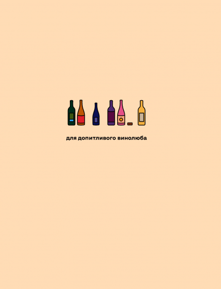 Wine Simple. Про вино від сомельє світового класу Wine Simple. Про вино від сомельє світового класу