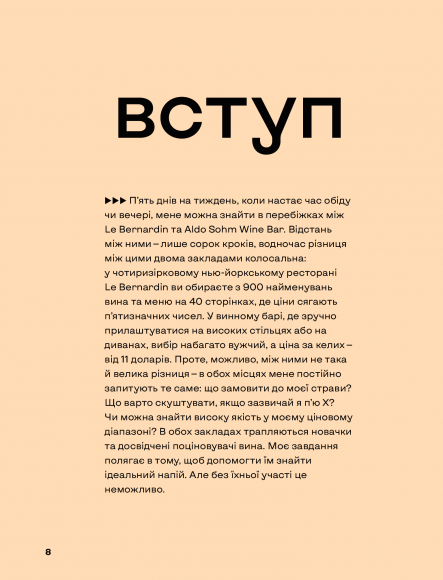 Wine Simple. Про вино від сомельє світового класу Wine Simple. Про вино від сомельє світового класу