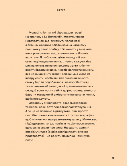 Wine Simple. Про вино від сомельє світового класу Wine Simple. Про вино від сомельє світового класу