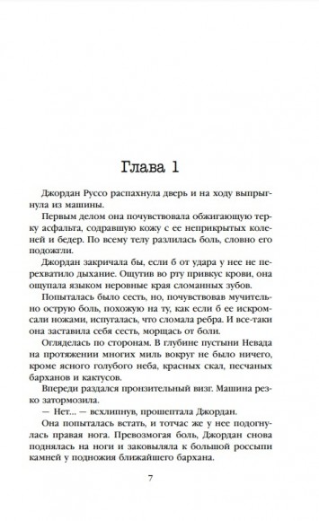 Жена убийцы Жена убийцы