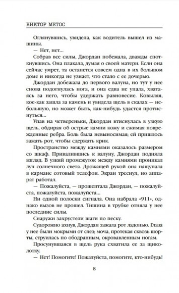 Жена убийцы Жена убийцы