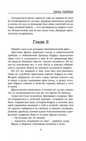 Жена убийцы Жена убийцы