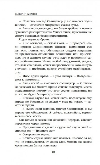 Жена убийцы Жена убийцы