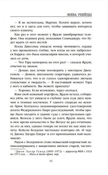 Жена убийцы Жена убийцы