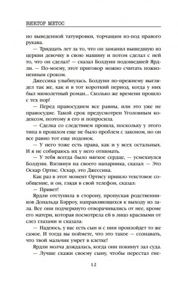 Жена убийцы Жена убийцы