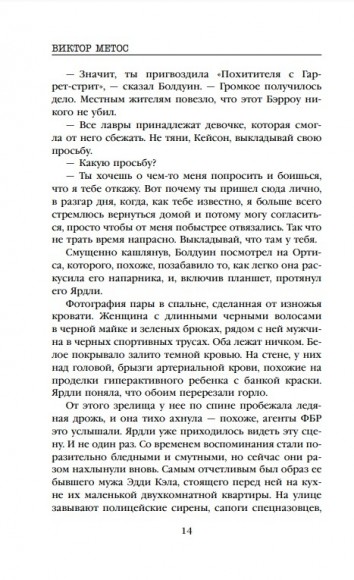 Жена убийцы Жена убийцы