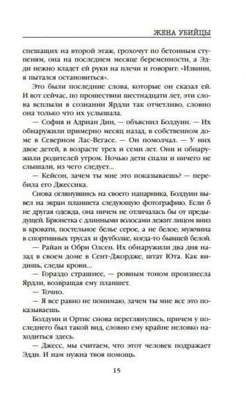 Жена убийцы Жена убийцы