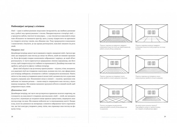 Мистецтво затишку. Практичний посібник зі стилю та дизайну інтер’єру Мистецтво затишку. Практичний посібник зі стилю та дизайну інтер’єру