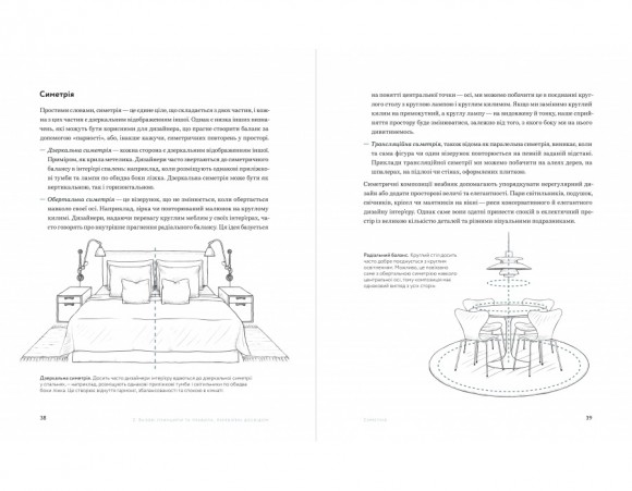Мистецтво затишку. Практичний посібник зі стилю та дизайну інтер’єру Мистецтво затишку. Практичний посібник зі стилю та дизайну інтер’єру