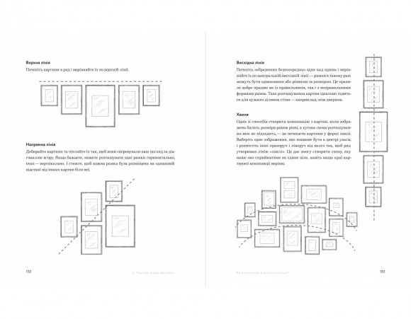 Мистецтво затишку. Практичний посібник зі стилю та дизайну інтер’єру Мистецтво затишку. Практичний посібник зі стилю та дизайну інтер’єру