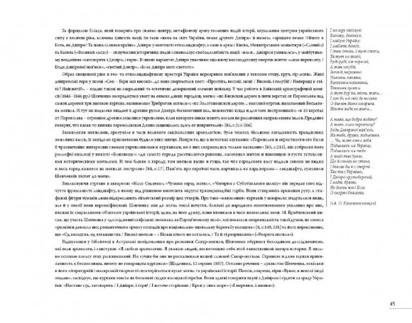 «Святим дивом сяють храми Божі…» Храми України в малярстві, поезії, прозі Шевченка «Святим дивом сяють храми Божі…» Храми України в малярстві, поезії, прозі Шевченка